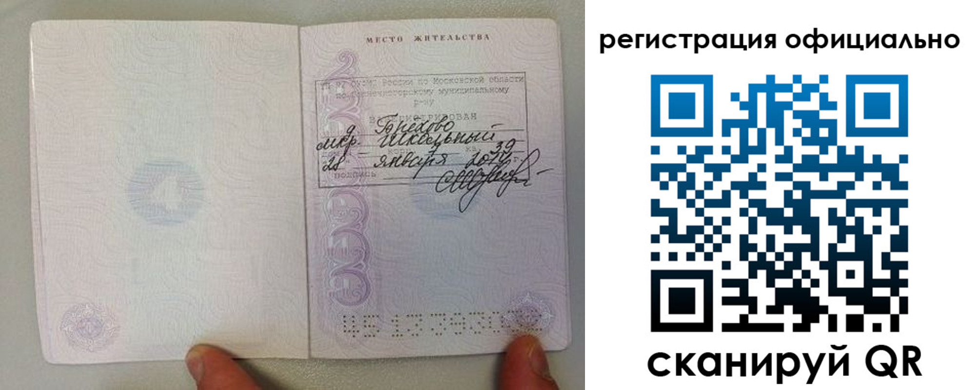 прописка штамп в Костромской области